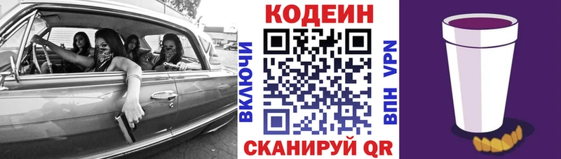 Codein напиток Lean (лин)  Купить  Каргополь 